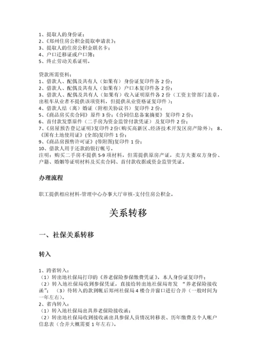 郑州市五险一金办事指南.docx