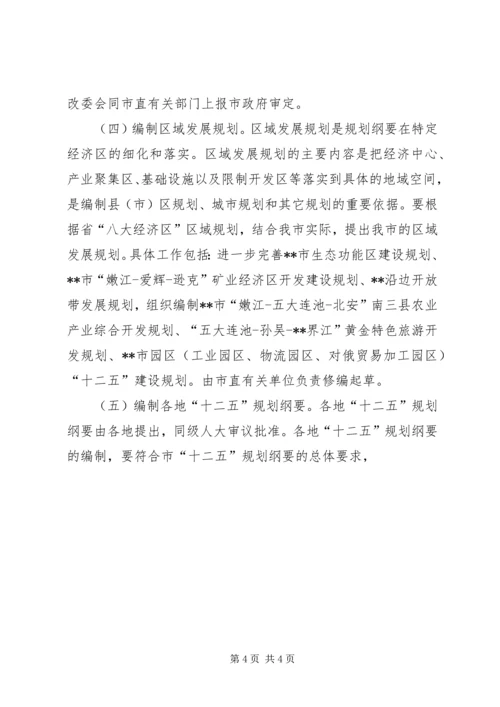 某市十二五规划编制工作方案 (2).docx