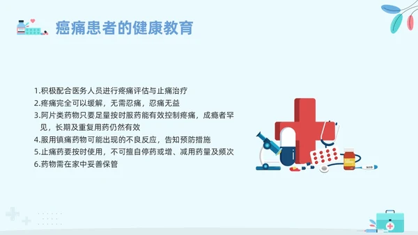 蓝色卡通安宁疗护护理PPT模板宣传PPT动态PPT护理查房