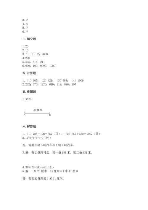 小学三年级上册数学期中测试卷必考题.docx