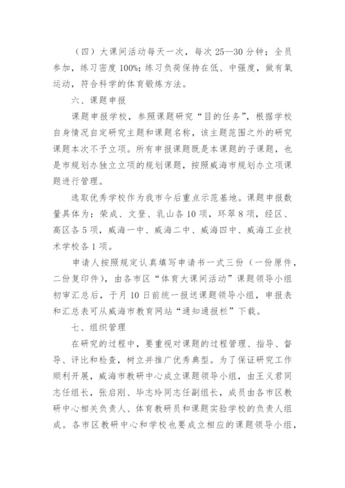 体育课程实施方案.docx
