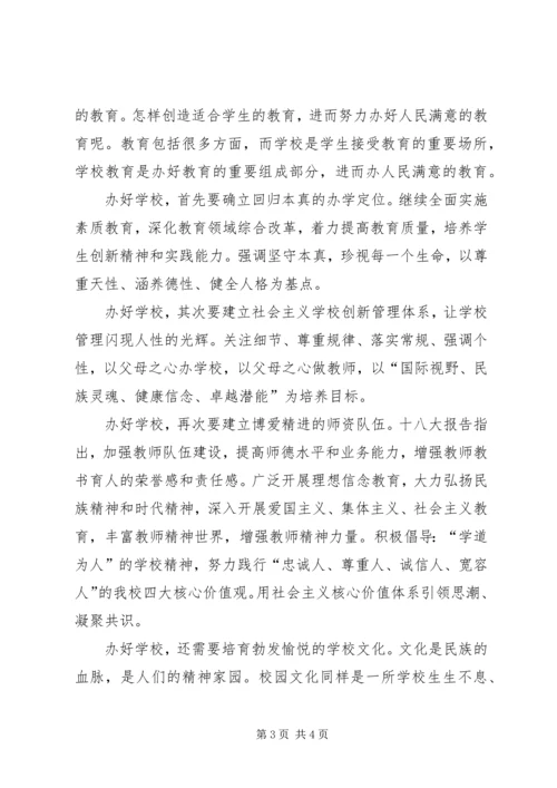 聆听十八大报告心得体会 (5).docx