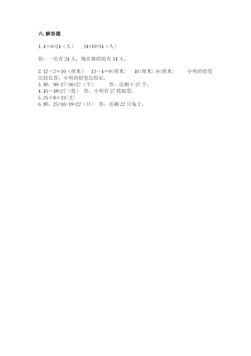 小学数学试卷二年级上册期中测试卷精品（突破训练）.docx