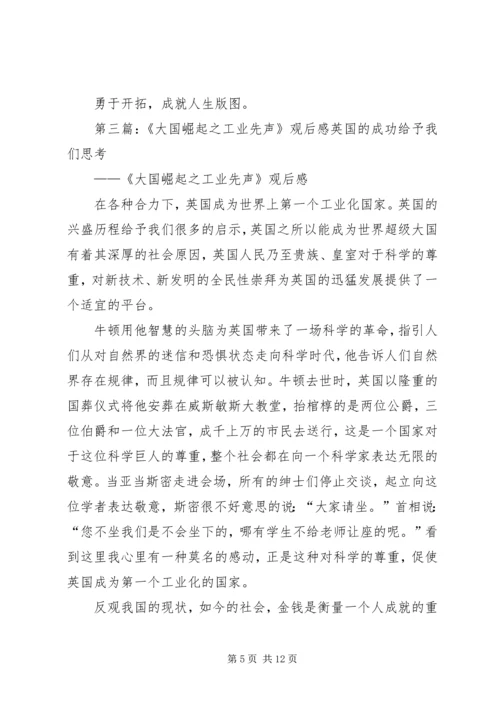工业新时代大国崛起观后感.docx