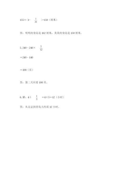 人教版六年级上册数学期中考试试卷精品（网校专用）.docx