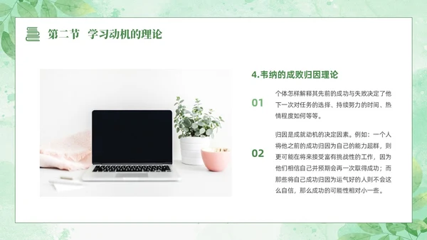 绿色水彩清新花卉教育心理学PPT模板
