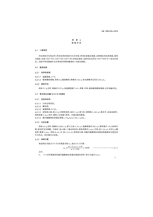 质量规格要求、生产使用工艺和检验方法，食品中该添加剂的检验方法或者相关情况说明