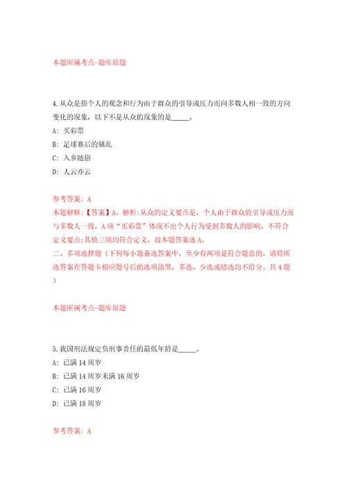 江苏南京市不动产登记中心编外人员劳务派遣公开招聘10人模拟含答案解析模拟考试练习卷8