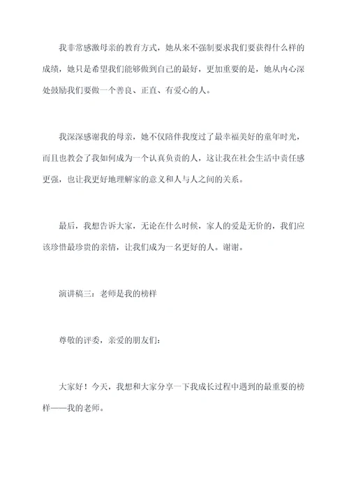 榜样引领我成长的演讲稿