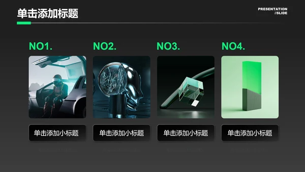 绿色科技风新能源行业通用PPT演示模板