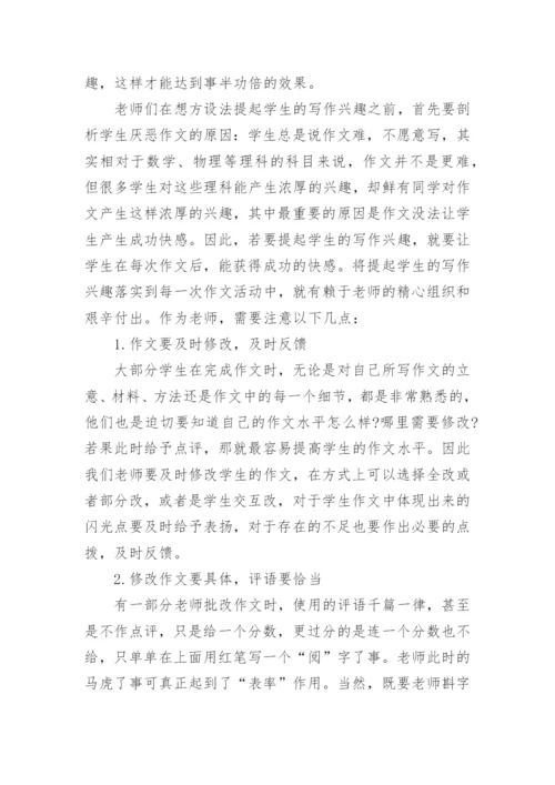 语文教师职称论文.docx