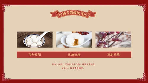中国娃娃春节传统习俗通用PPT课件