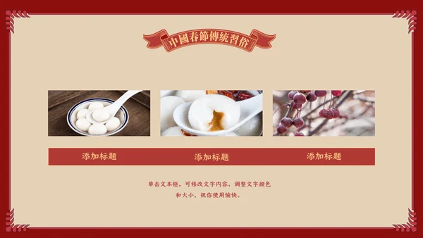 中国娃娃春节传统习俗通用PPT课件