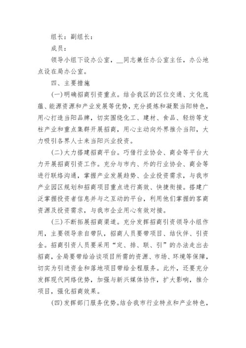 2022年招商引资工作计划_1.docx