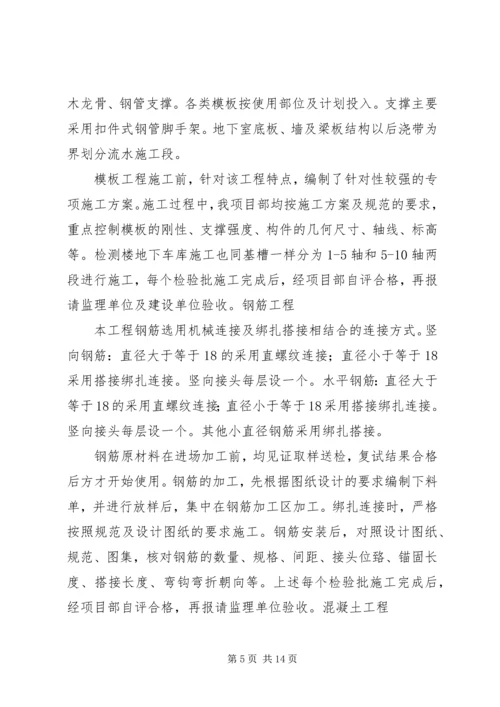 地下人防自评报告 (2).docx