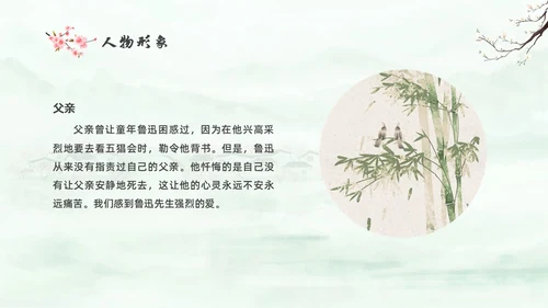 绿色中国风水彩朝花夕拾读书分享PPT