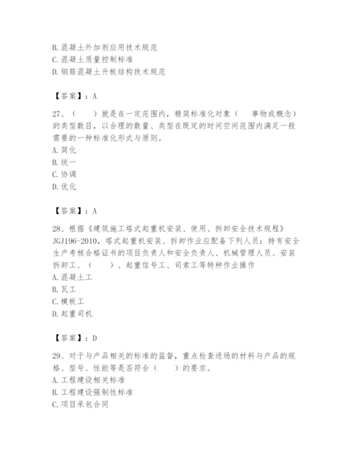2024年标准员之专业管理实务题库附完整答案【典优】.docx