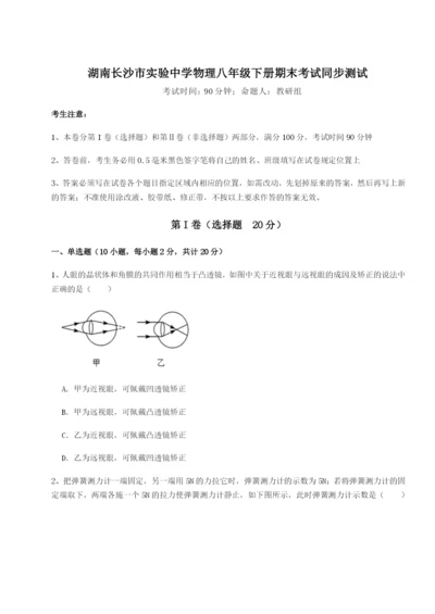 强化训练湖南长沙市实验中学物理八年级下册期末考试同步测试练习题.docx