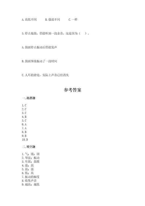 教科版科学四年级上册第一单元声音测试卷wod