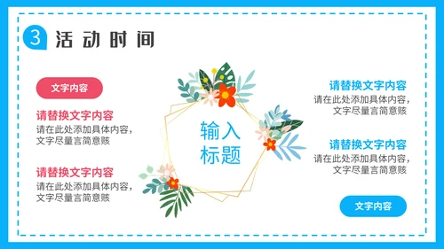 春天的故事，春游季通用PPT模板