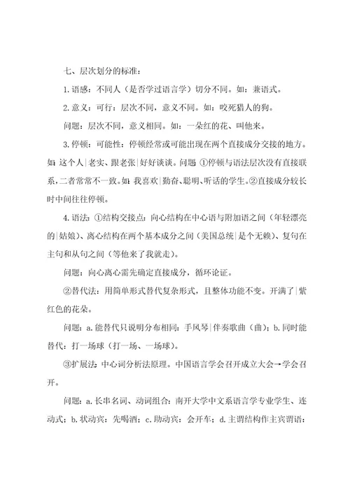 南开大学现代汉语语法研究讲义(硕士)