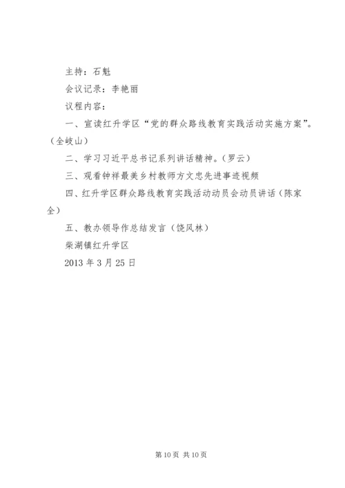 庙沟门第二小学党的群众路线教育实践活动会议议程.docx