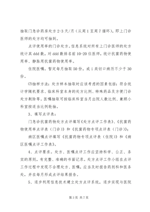 处方点评报告示例[优秀范文5篇] (5).docx