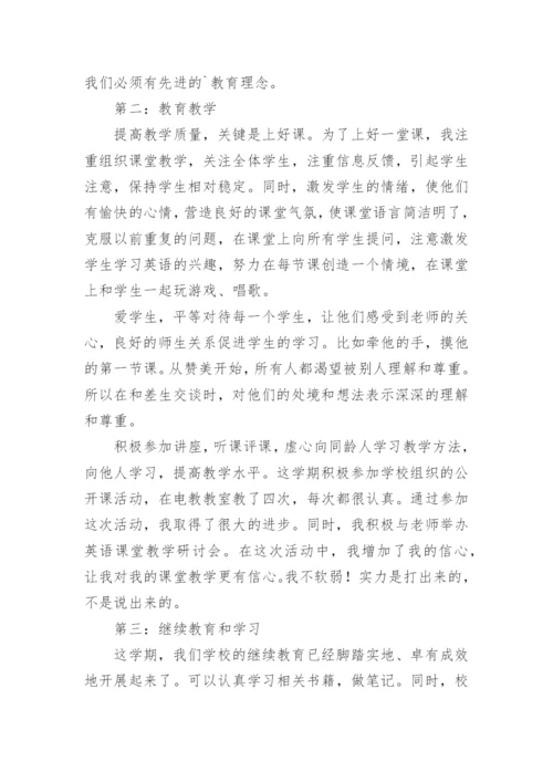 小学英语教师工作总结_12.docx