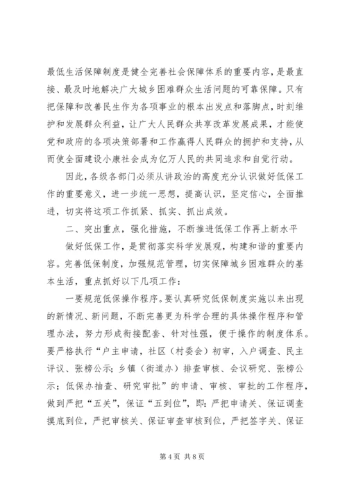 县委书记在城乡低保专题会发言.docx