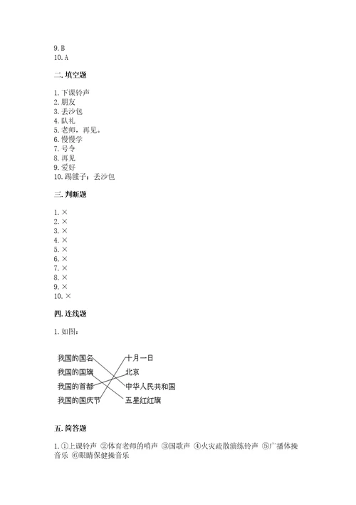 2022一年级上册道德与法治期中测试卷带答案（a卷）