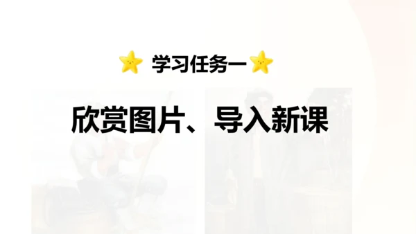 第16课 《朱德的扁担》   课件