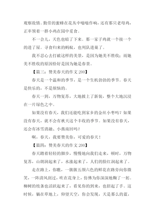 赞美春天的作文200.docx