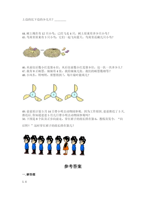 一年级上册数学应用题50道（精练）.docx