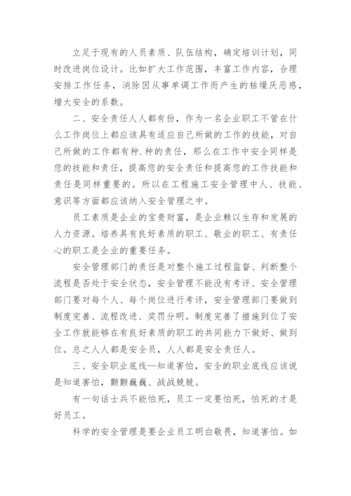 2024年安全管理工作心得体会.docx