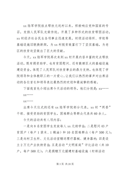 募捐会议主持词 (3).docx