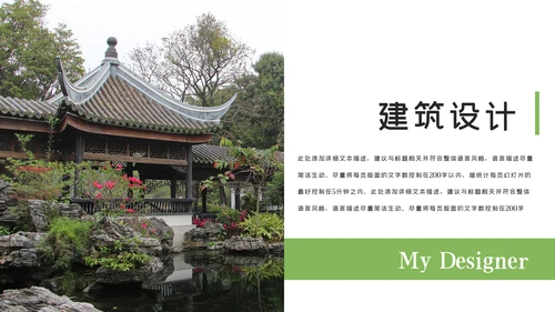 中式园林设计古建筑园林景观设计动态PPT模板
