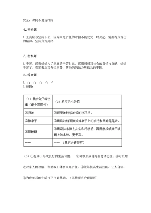 2022部编版道德与法治四年级上册期中测试卷附答案（精练）.docx