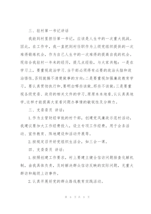 支委组织生活会记录会议记录格式.docx