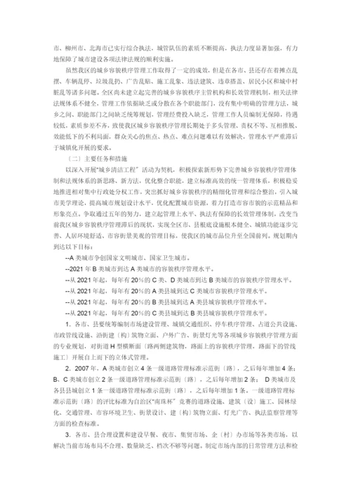 326广西城乡清洁工程规划和决定.docx