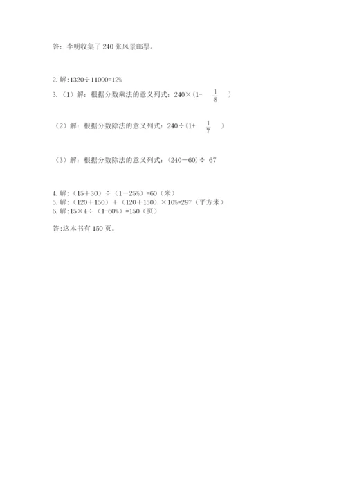 人教版六年级上册数学期末测试卷带答案（模拟题）.docx