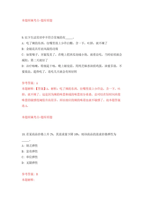 浙江舟山市普陀区档案馆招考聘用劳务派遣工作人员30人模拟试卷附答案解析第8卷