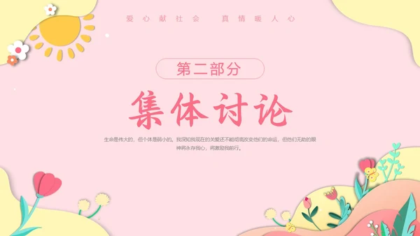粉色剪纸风郁金香关爱他人动态PPT