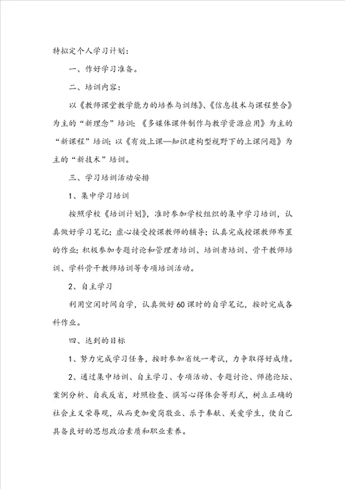 精选个人学习计划四篇