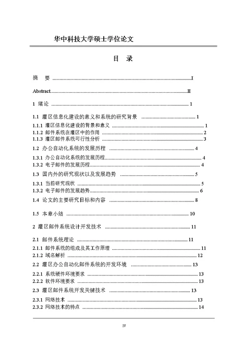 灌区OAS中邮件系统的设计和实现