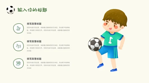 卡通风草地手绘儿童踢足球少儿足球教学比赛说课