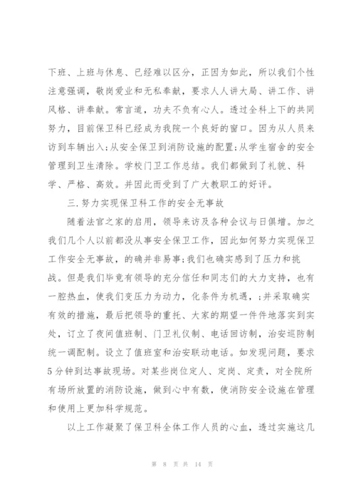 门卫年度述职报告五篇.docx