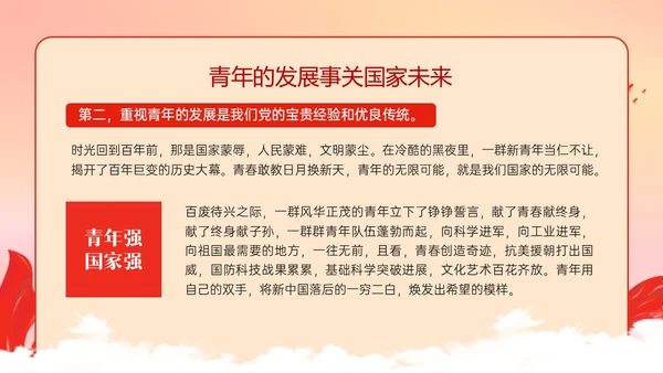 红色政务风青春践行二十大主题团课PPT课件