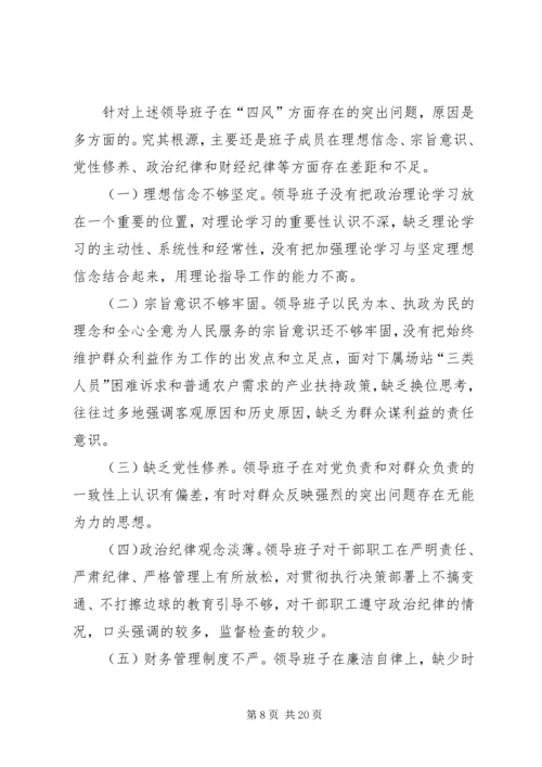 四风问题集中解决调研报告4篇.docx