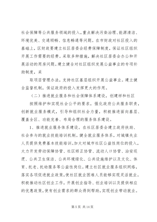 建设和谐社区工作计划 (7).docx