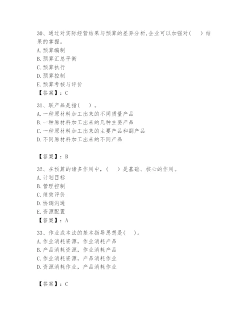 2024年初级管理会计之专业知识题库含完整答案（夺冠）.docx